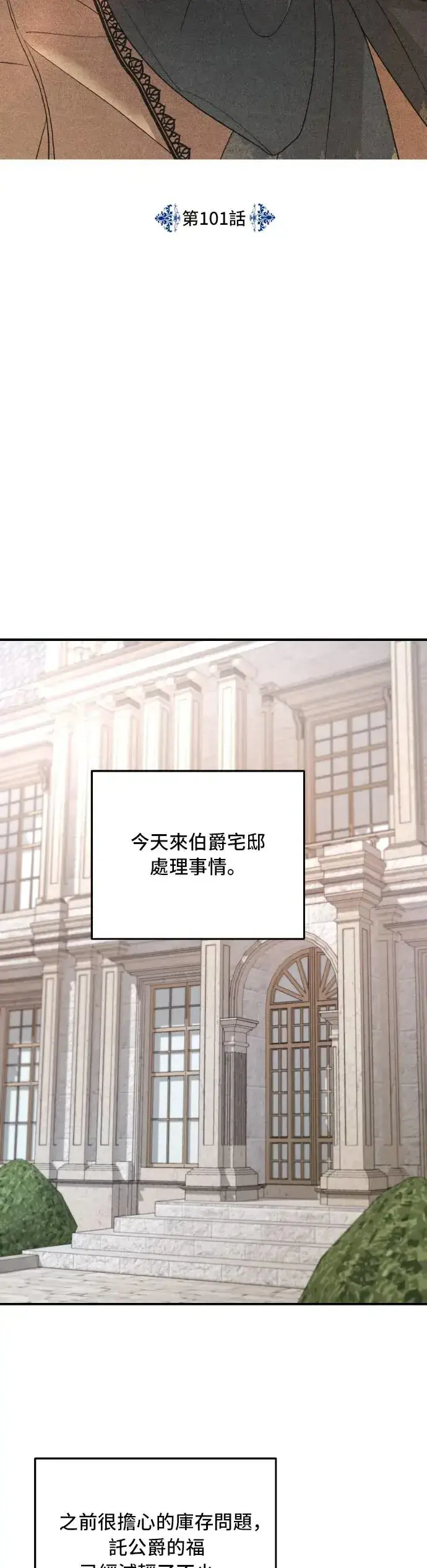 漫画《老公对我太执着》第101话第8张图