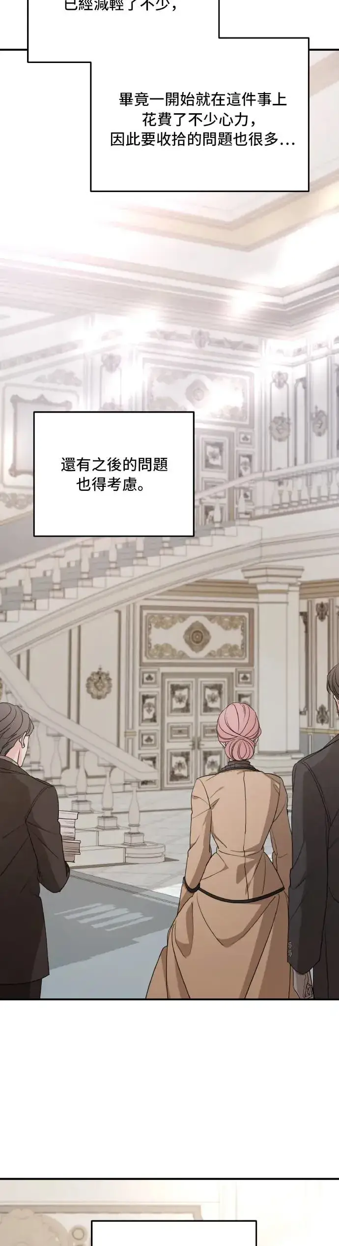 漫画《老公对我太执着》第101话第9张图