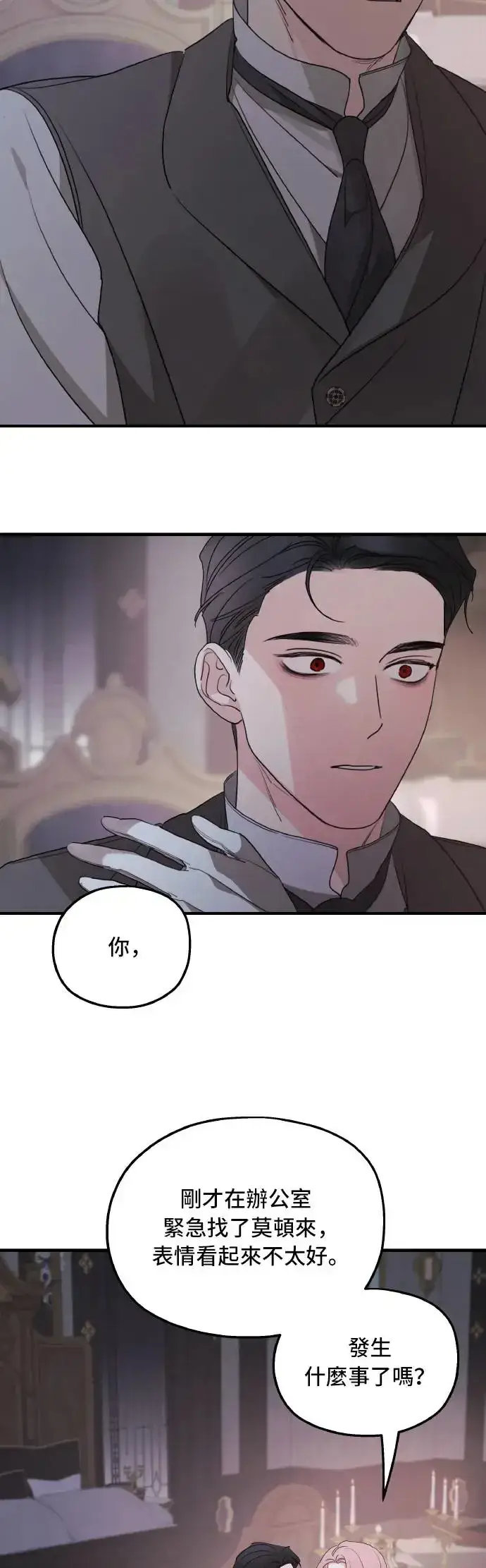 漫画《老公对我太执着》第102话第3张图
