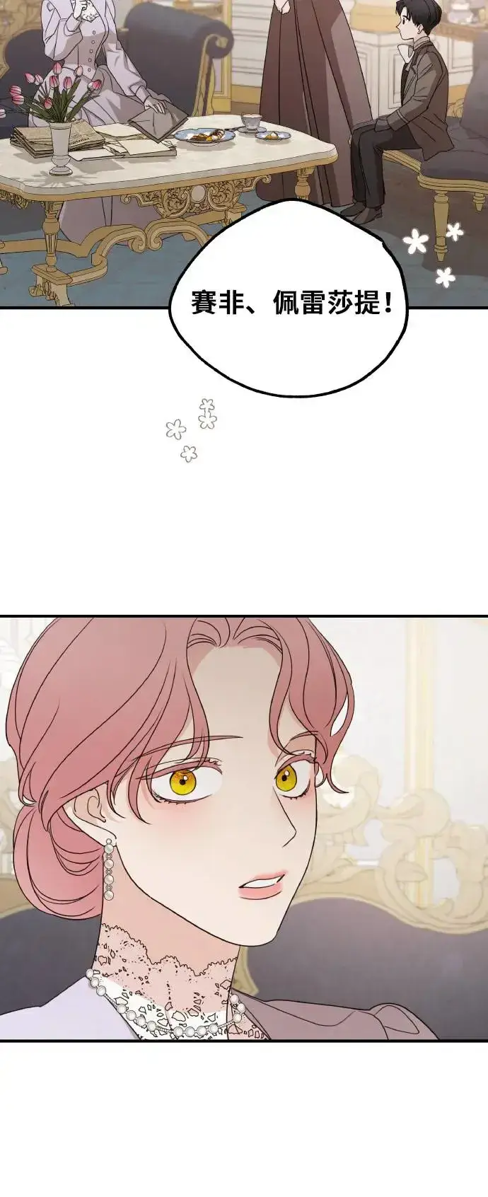 漫画《老公对我太执着》第102话第38张图