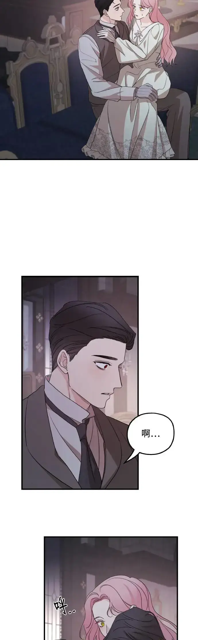 漫画《老公对我太执着》第102话第4张图