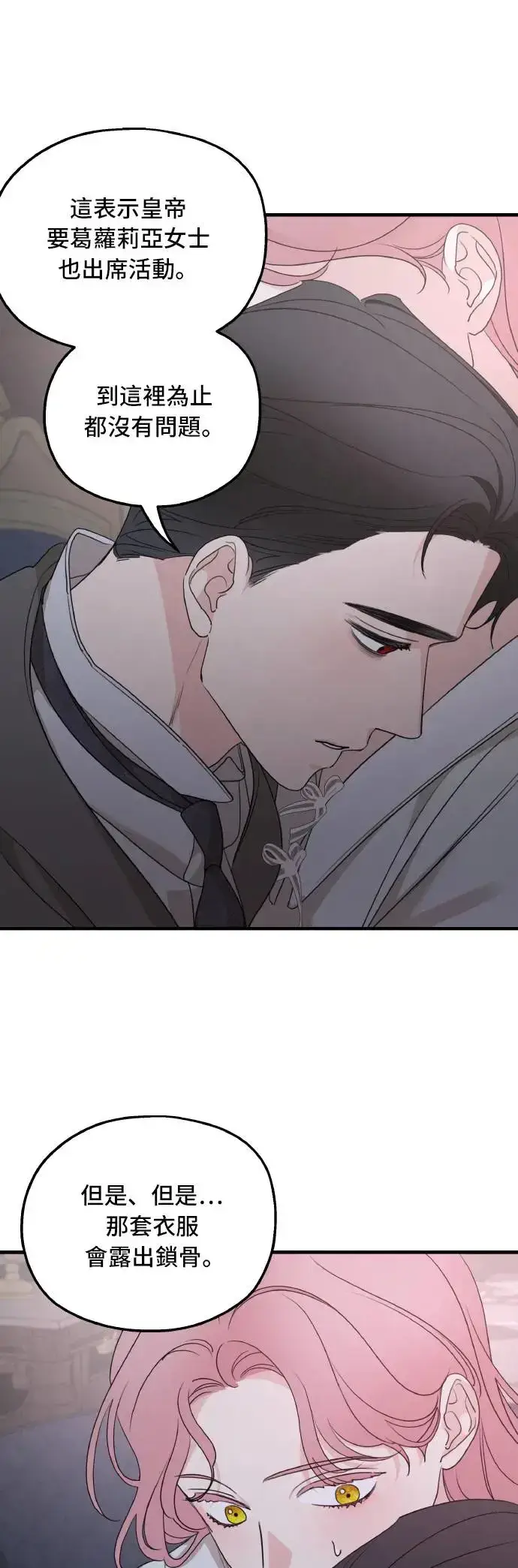 漫画《老公对我太执着》第102话第7张图