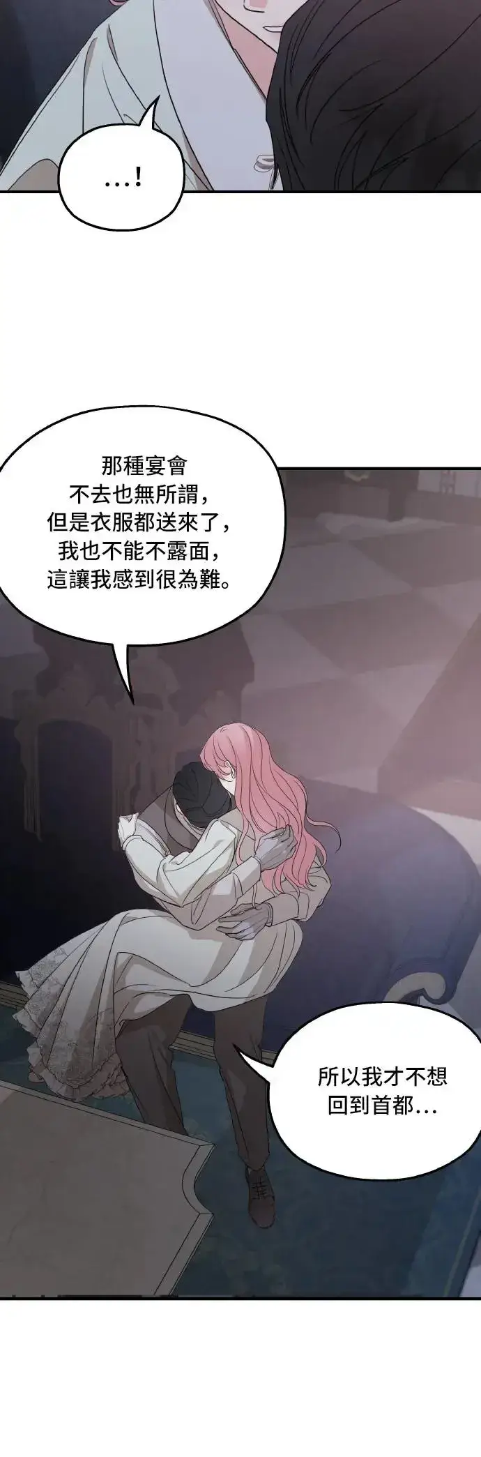 漫画《老公对我太执着》第102话第8张图