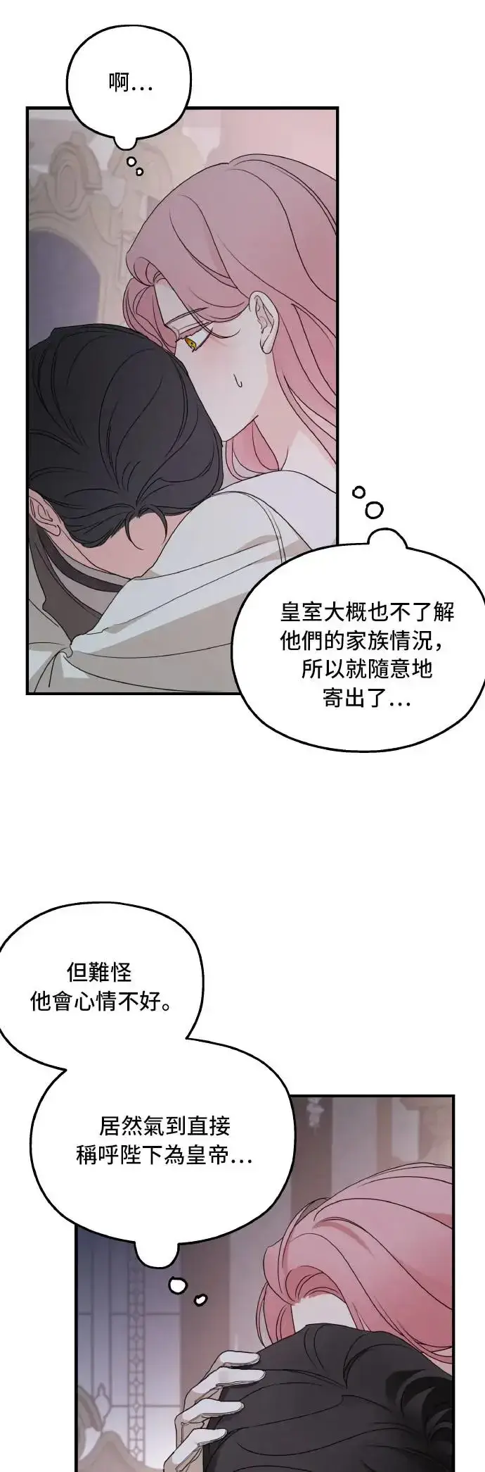 漫画《老公对我太执着》第102话第9张图