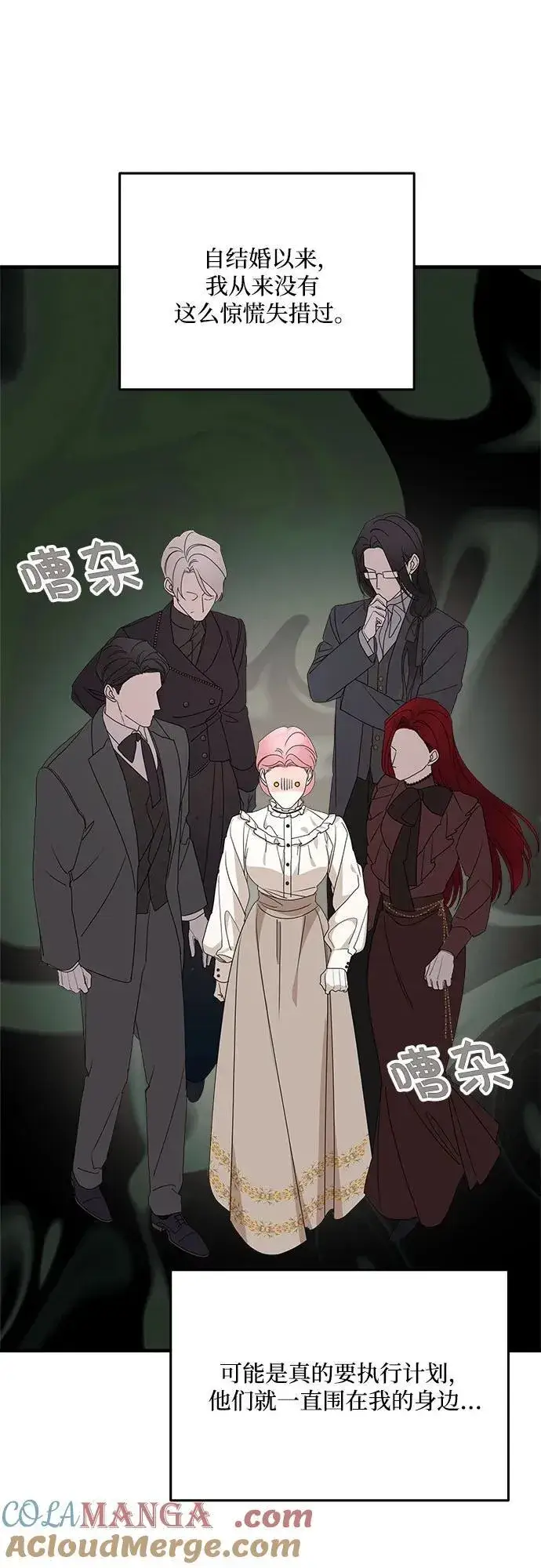 漫画《老公对我太执着》第103话第16张图