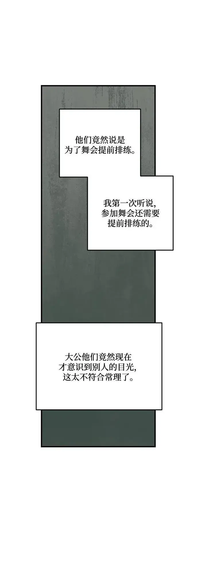 漫画《老公对我太执着》第103话第17张图