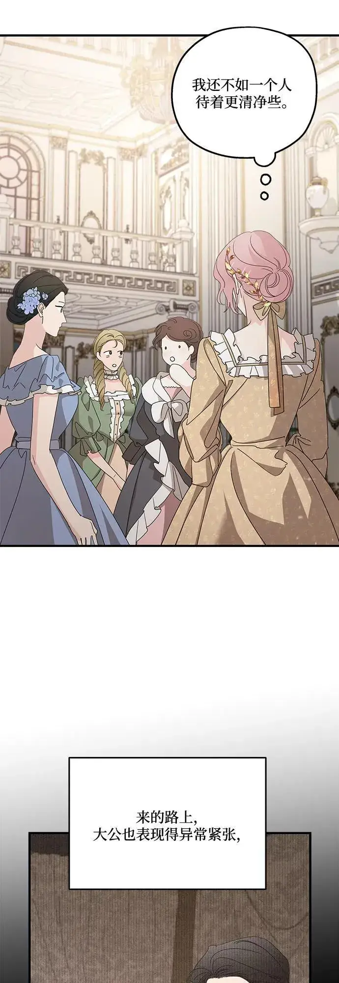 漫画《老公对我太执着》第103话第18张图