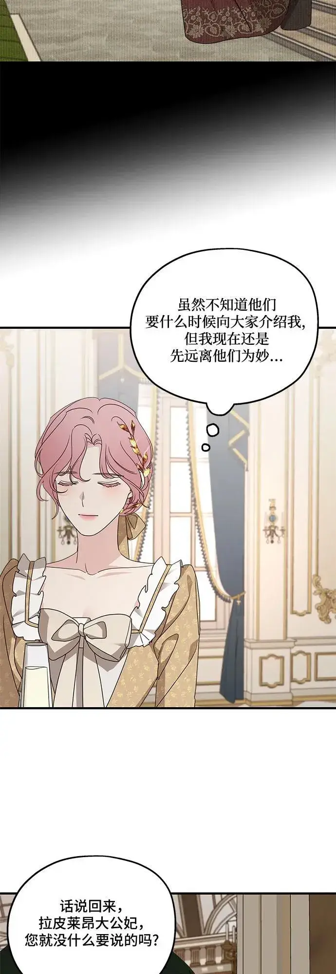 漫画《老公对我太执着》第103话第20张图