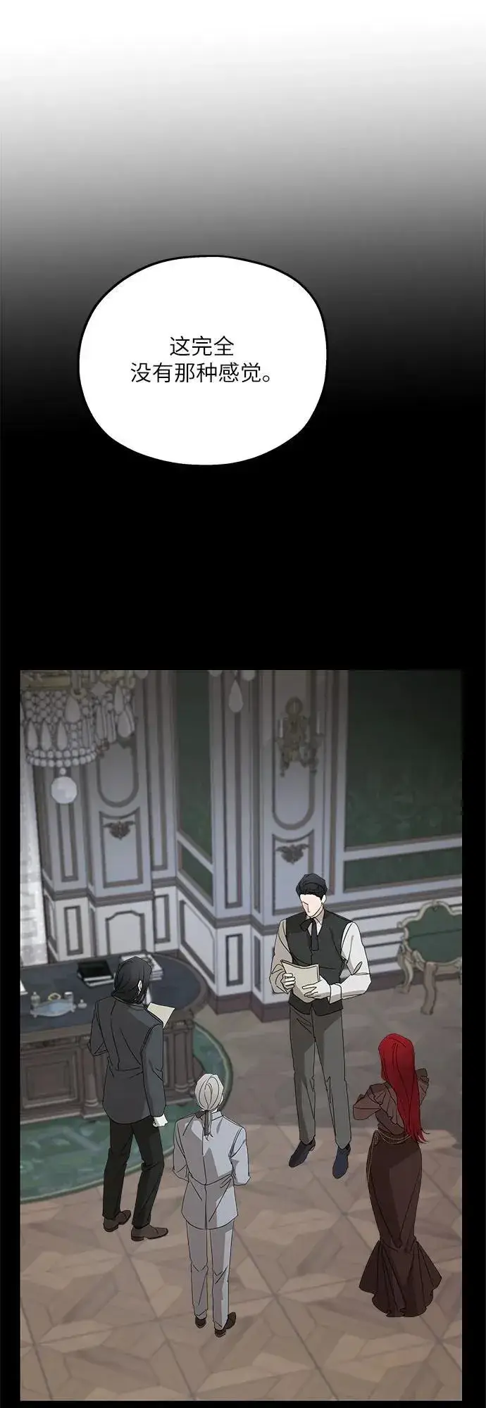 漫画《老公对我太执着》第103话第23张图