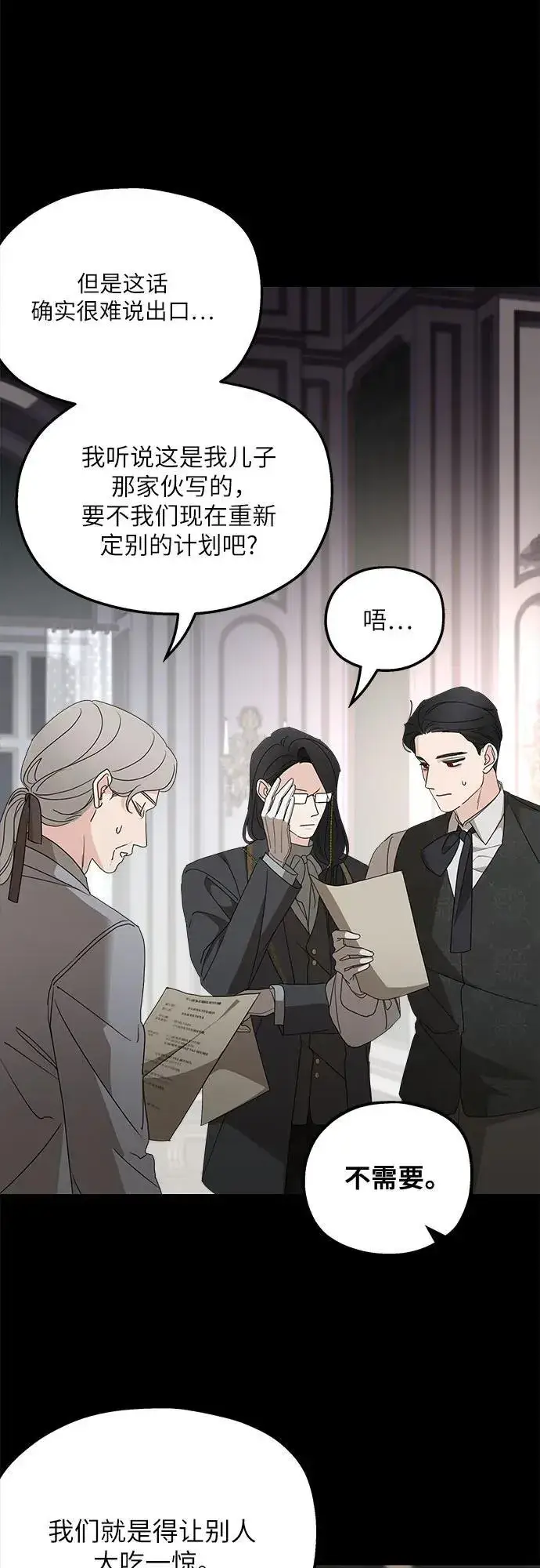 漫画《老公对我太执着》第103话第24张图