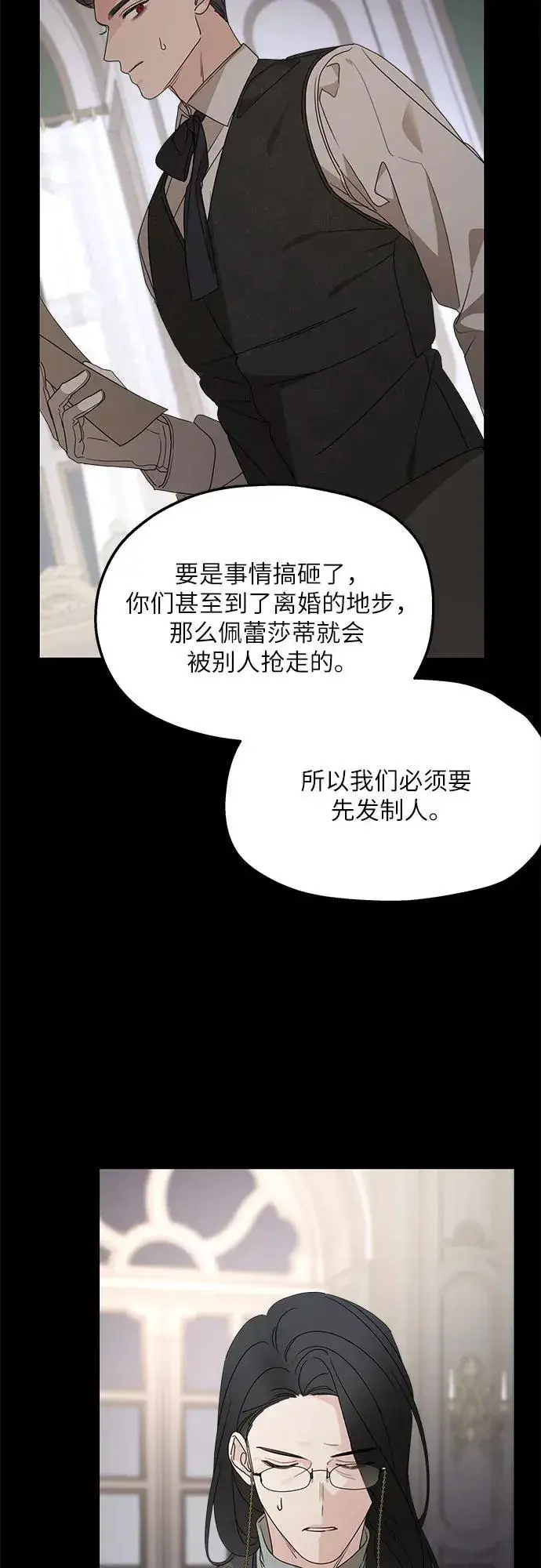 漫画《老公对我太执着》第103话第26张图