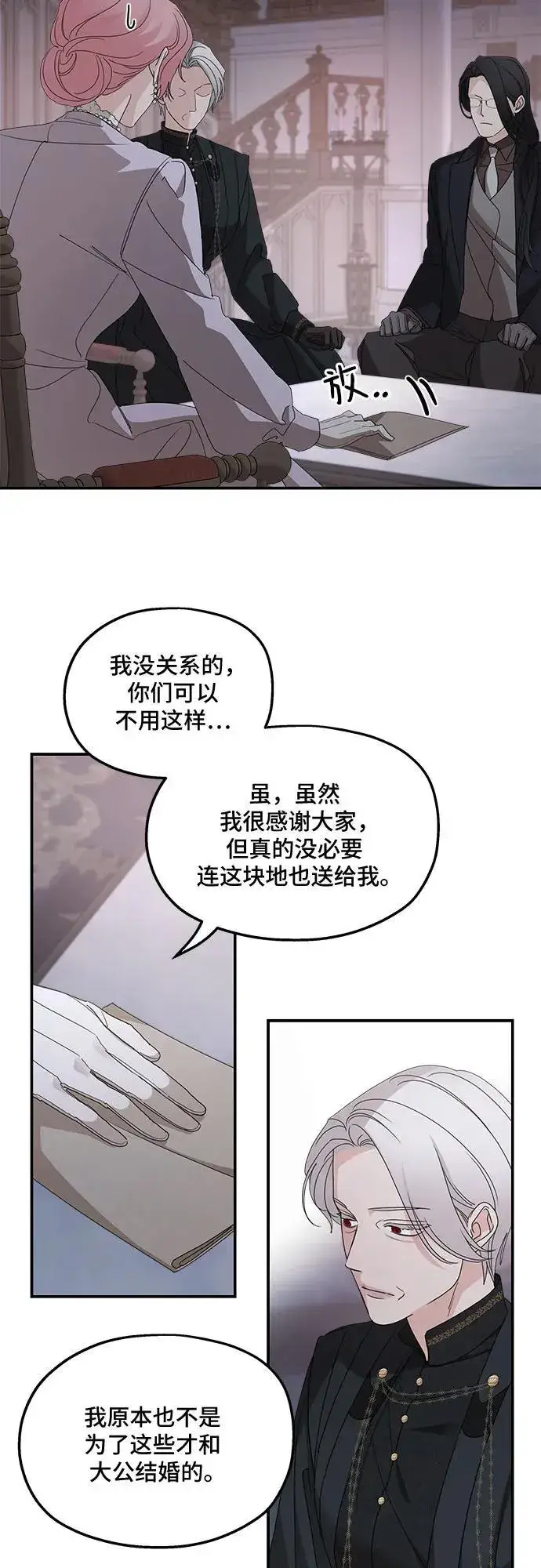 漫画《老公对我太执着》第103话第3张图