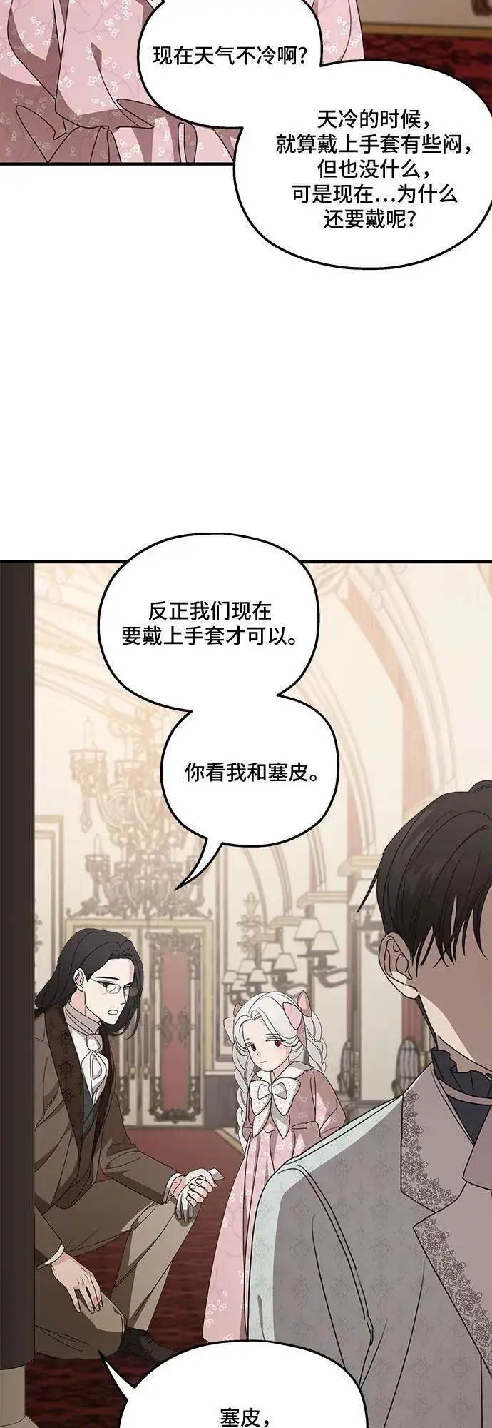 漫画《老公对我太执着》第103话第32张图