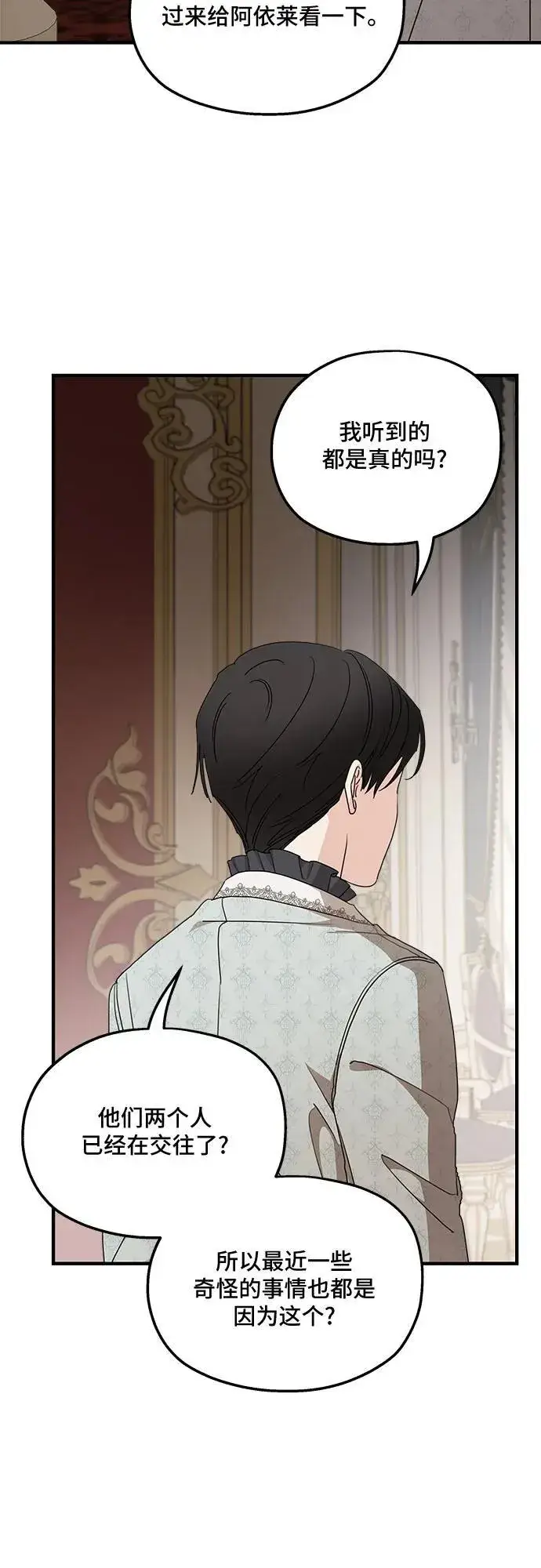 漫画《老公对我太执着》第103话第33张图