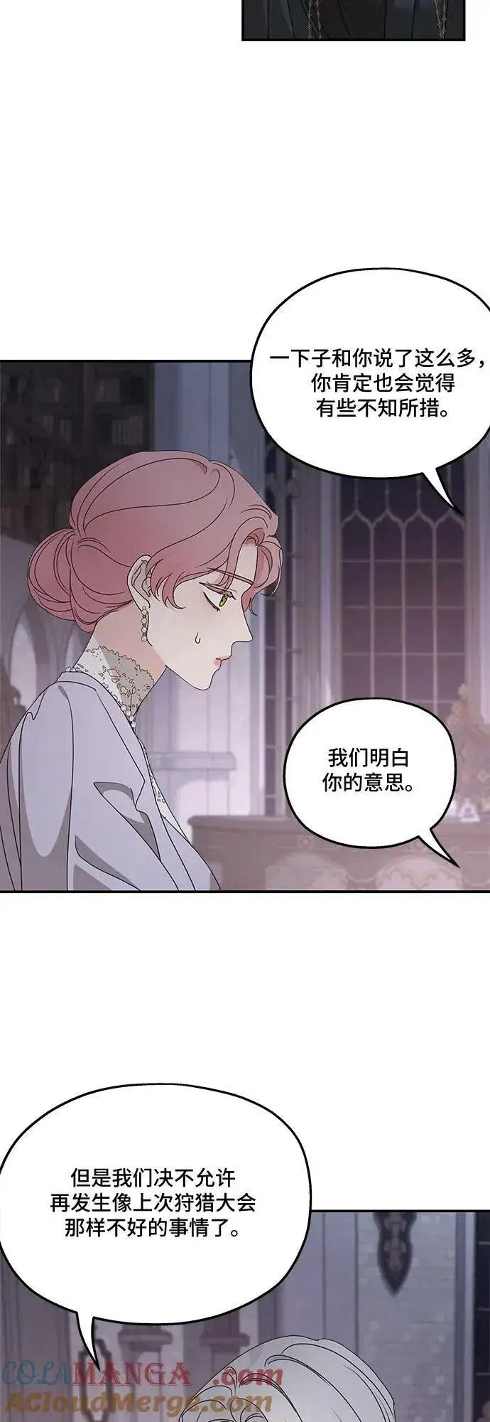 漫画《老公对我太执着》第103话第4张图