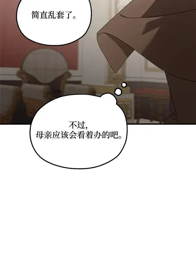 漫画《老公对我太执着》第103话第42张图