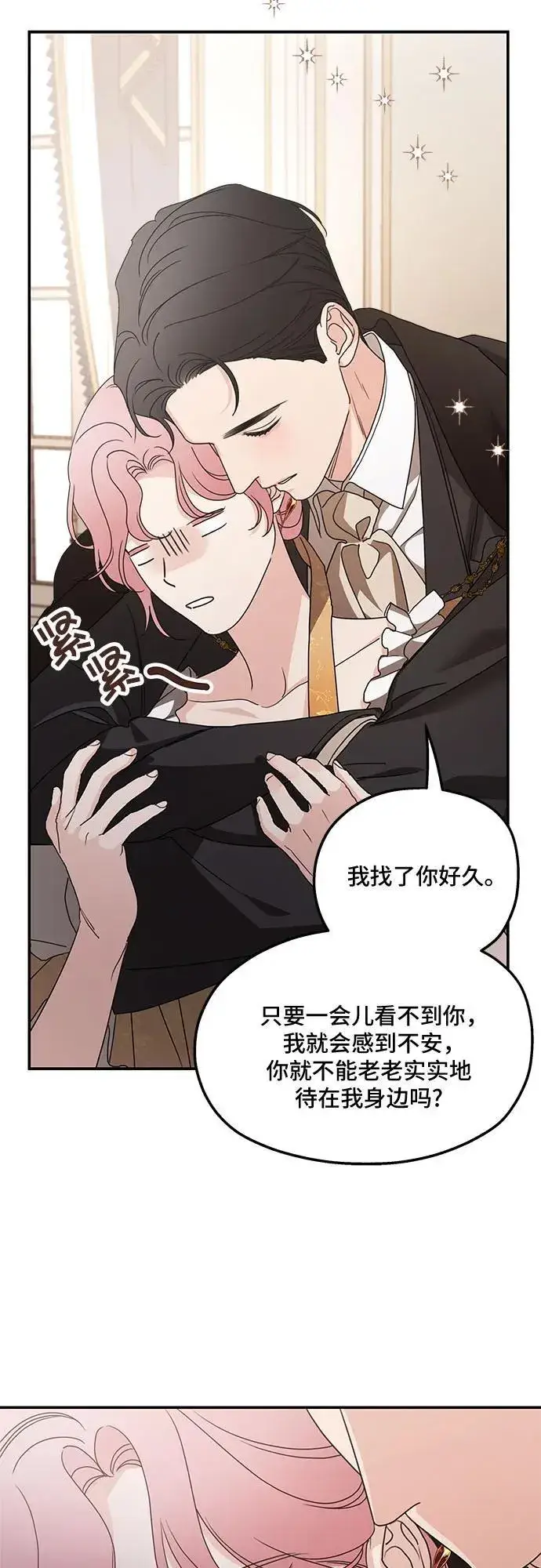 漫画《老公对我太执着》第103话第47张图