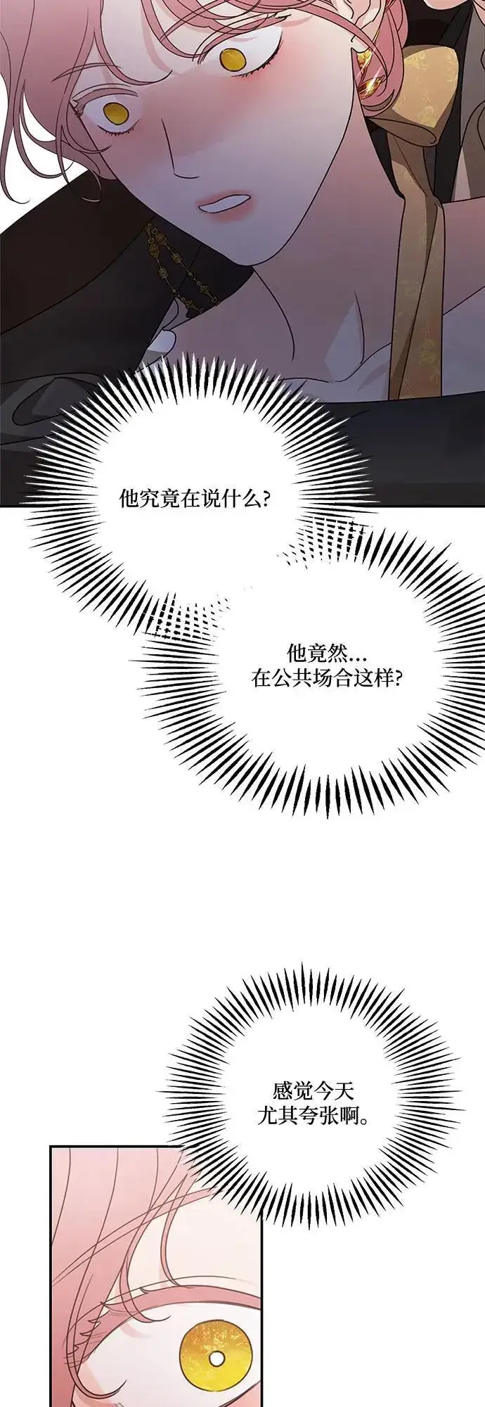 漫画《老公对我太执着》第103话第48张图