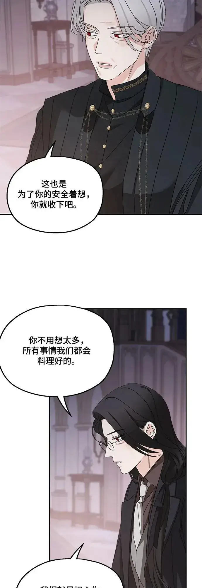 漫画《老公对我太执着》第103话第5张图