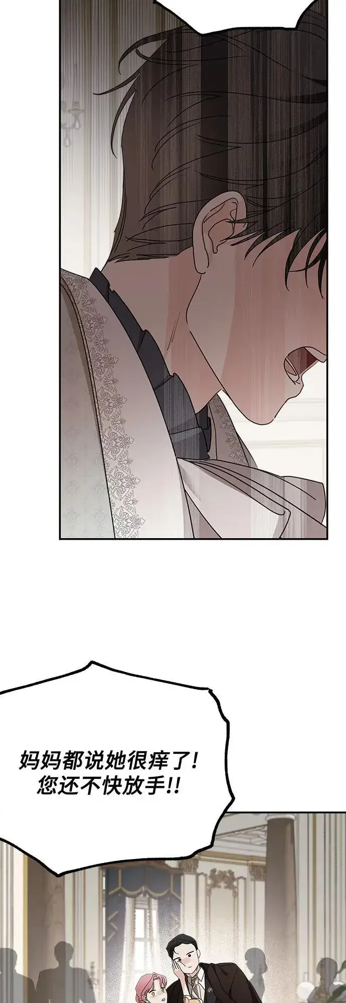 漫画《老公对我太执着》第103话第51张图