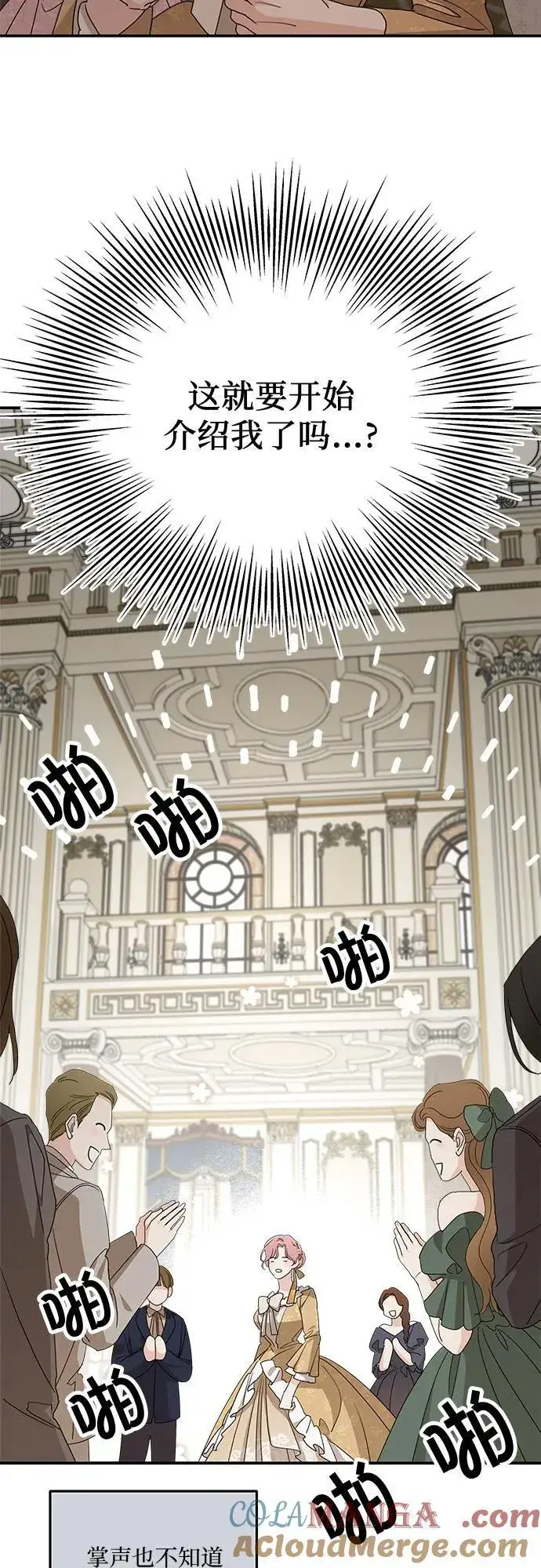 漫画《老公对我太执着》第103话第58张图