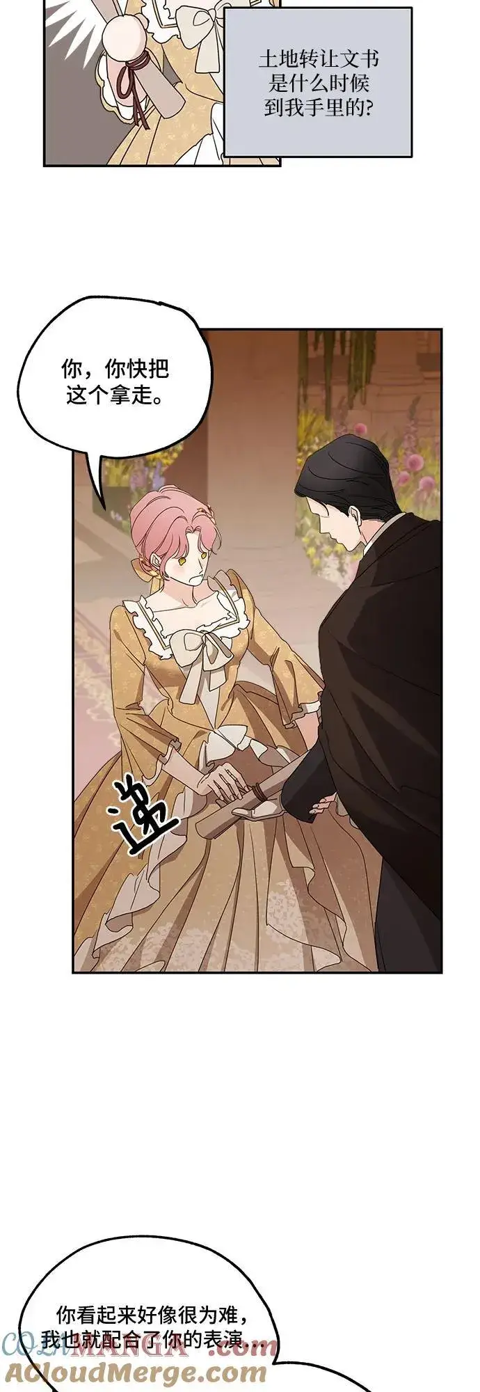 漫画《老公对我太执着》第103话第64张图