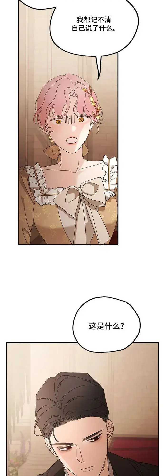 漫画《老公对我太执着》第103话第65张图