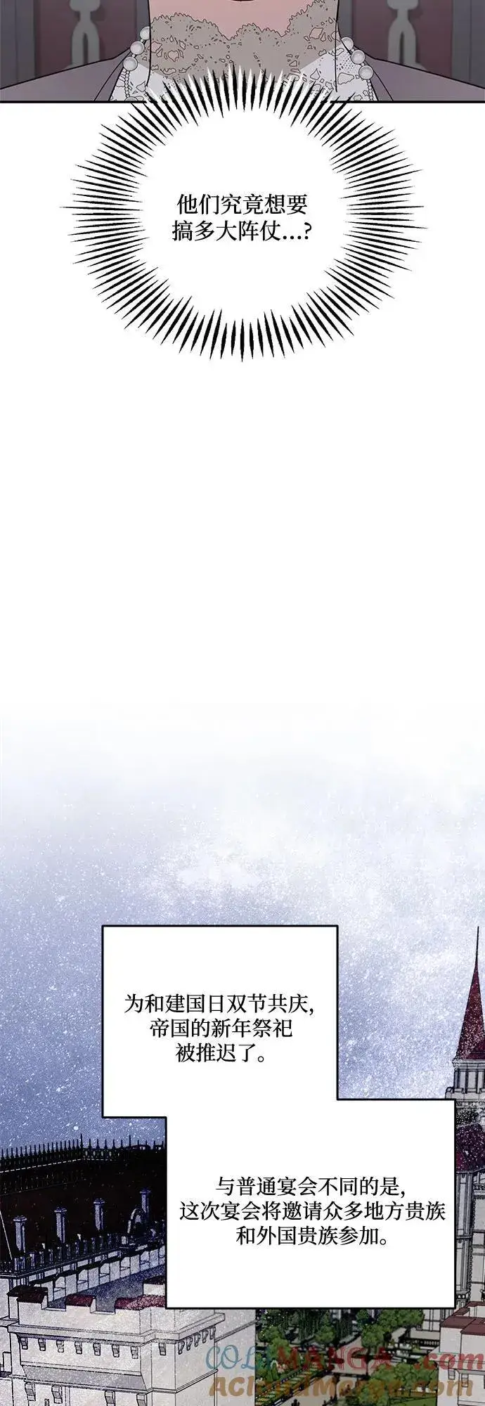 漫画《老公对我太执着》第103话第7张图