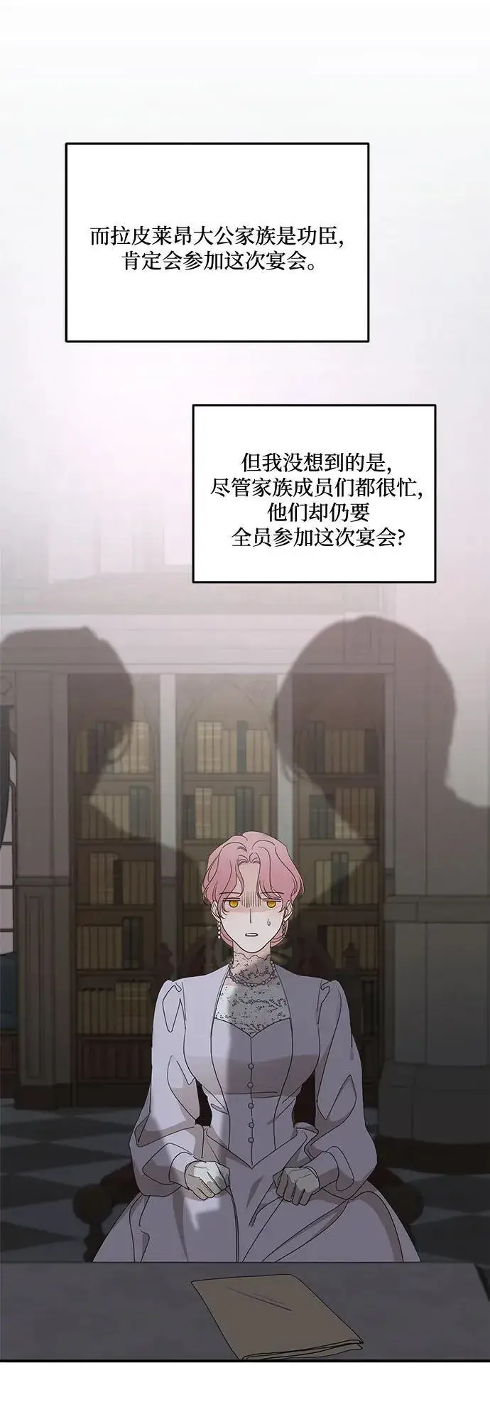 漫画《老公对我太执着》第103话第9张图