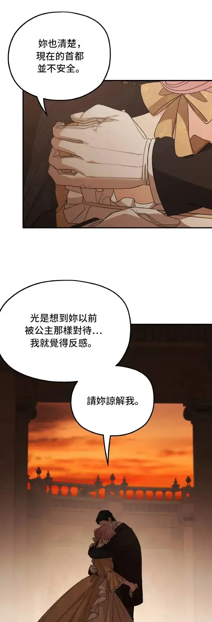 漫画《老公对我太执着》第104话第10张图