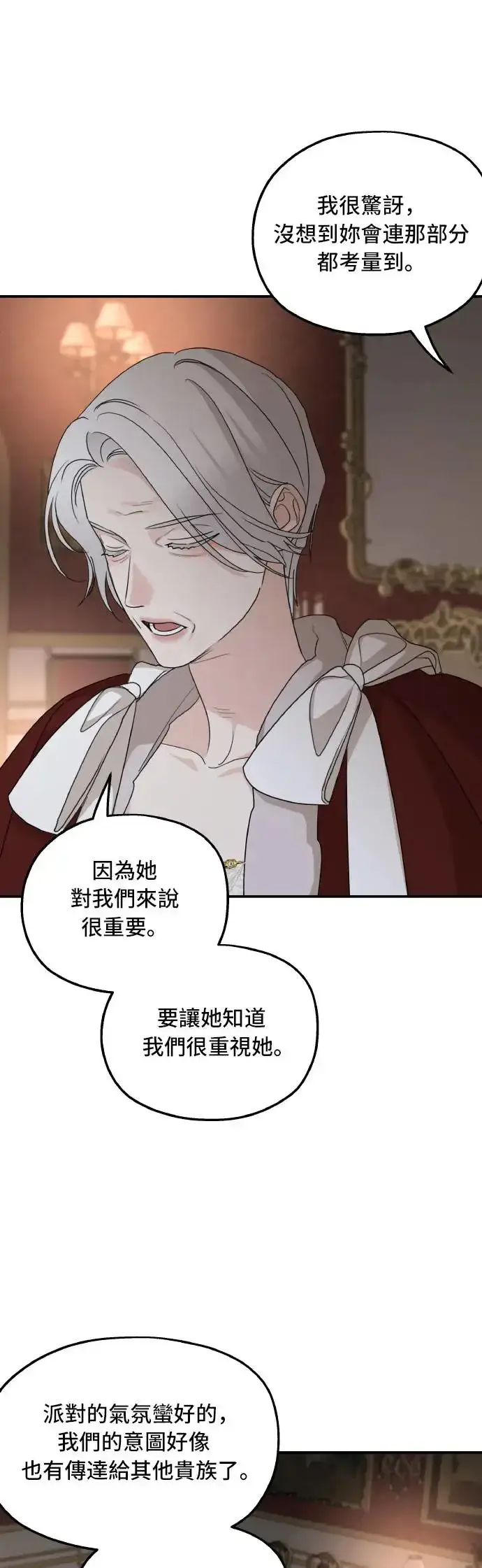 漫画《老公对我太执着》第104话第17张图