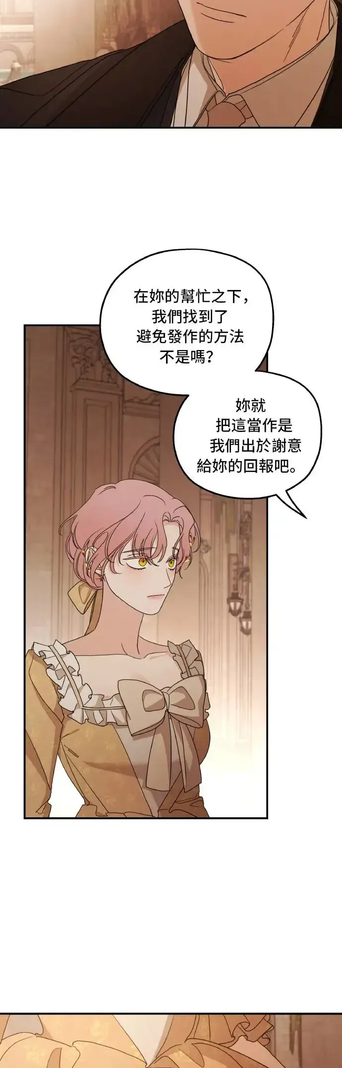 漫画《老公对我太执着》第104话第2张图