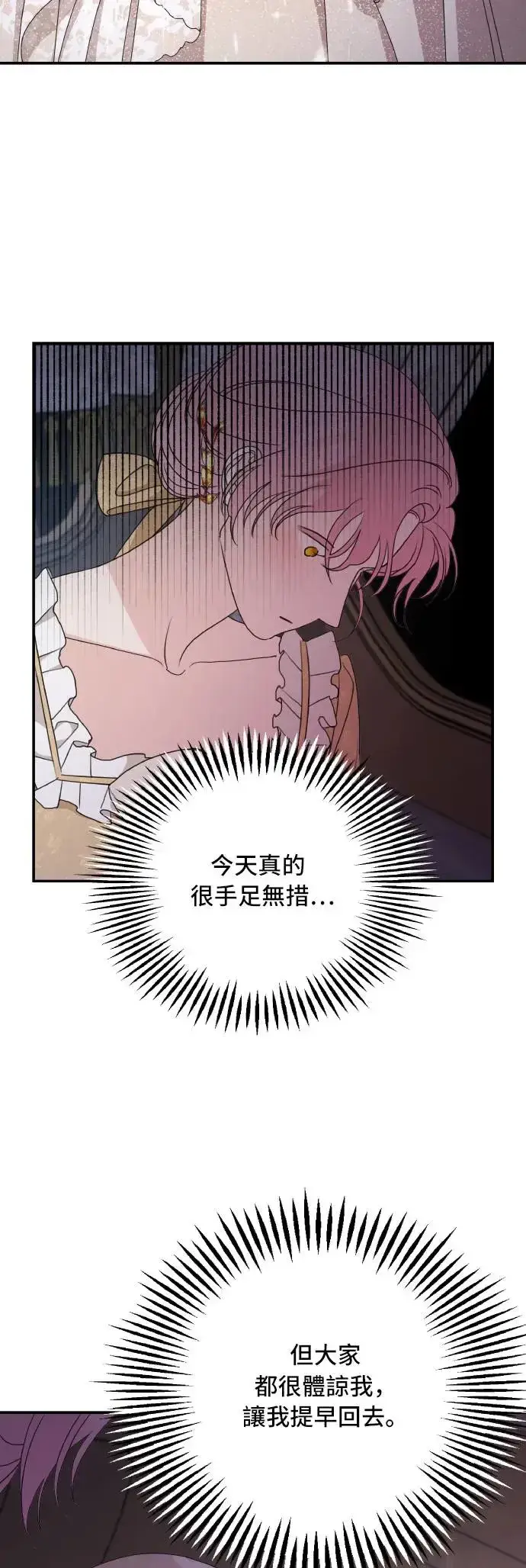 漫画《老公对我太执着》第104话第20张图