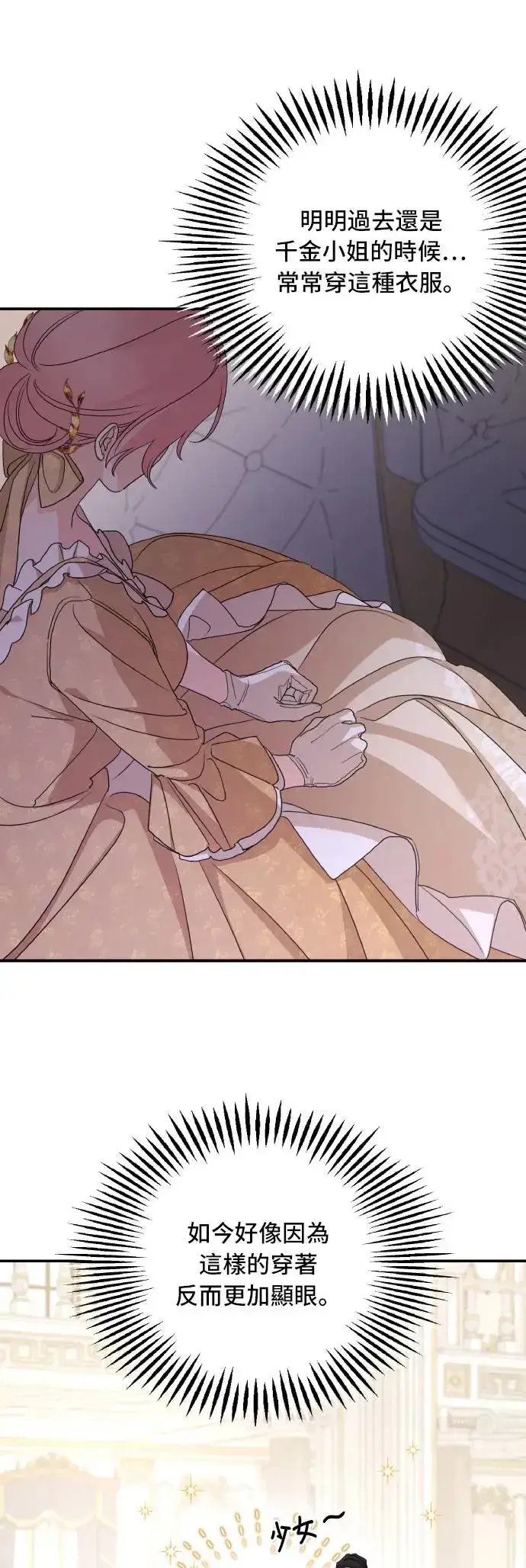 漫画《老公对我太执着》第104话第22张图