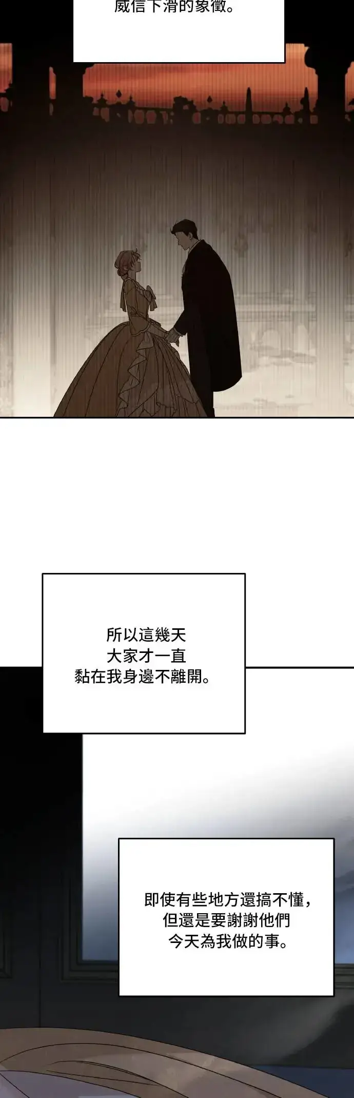 漫画《老公对我太执着》第104话第29张图