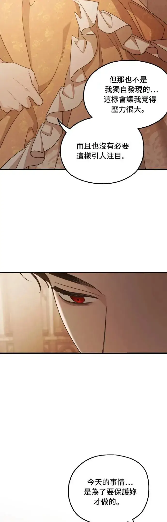 漫画《老公对我太执着》第104话第3张图