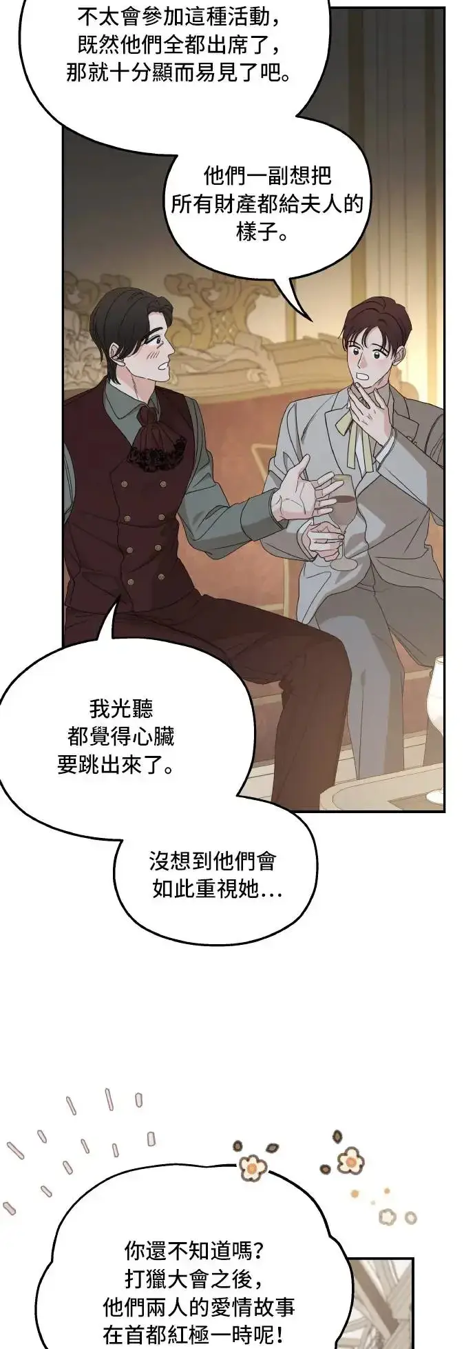 漫画《老公对我太执着》第104话第34张图