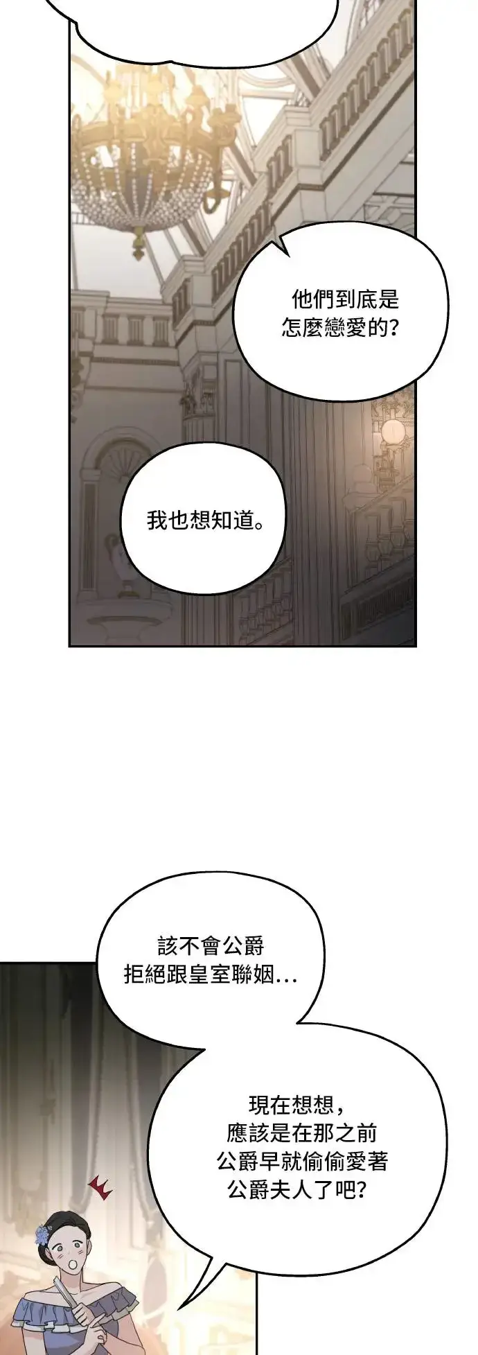 漫画《老公对我太执着》第104话第35张图