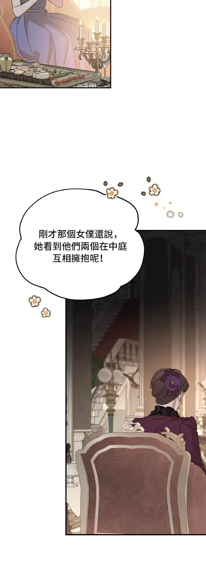 漫画《老公对我太执着》第104话第36张图