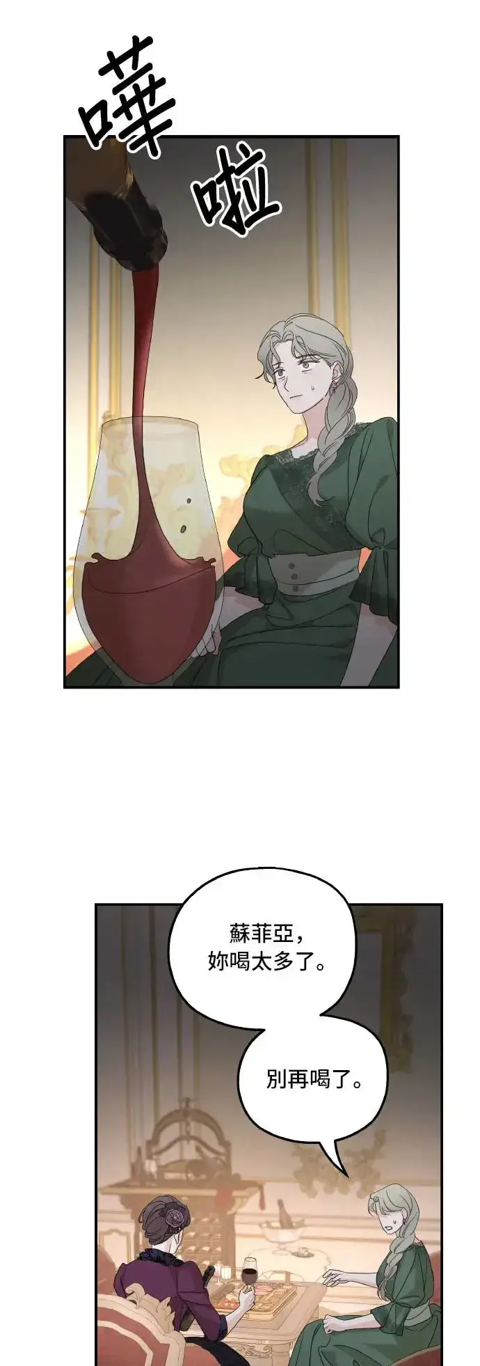 漫画《老公对我太执着》第104话第37张图