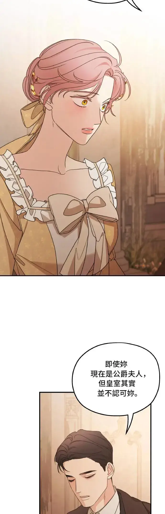 漫画《老公对我太执着》第104话第4张图