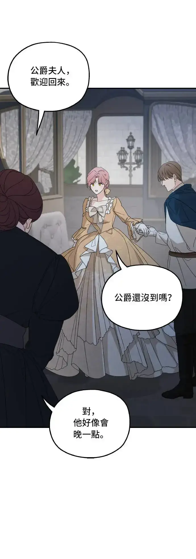 漫画《老公对我太执着》第104话第42张图