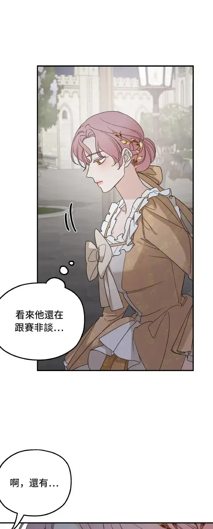 漫画《老公对我太执着》第104话第43张图