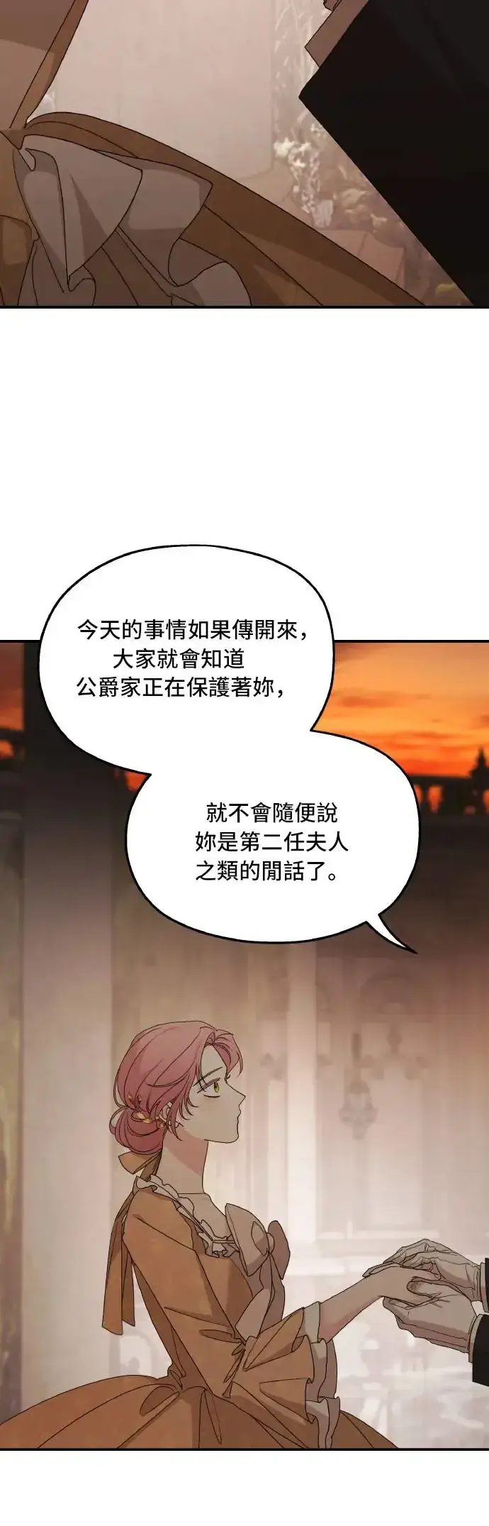 漫画《老公对我太执着》第104话第6张图