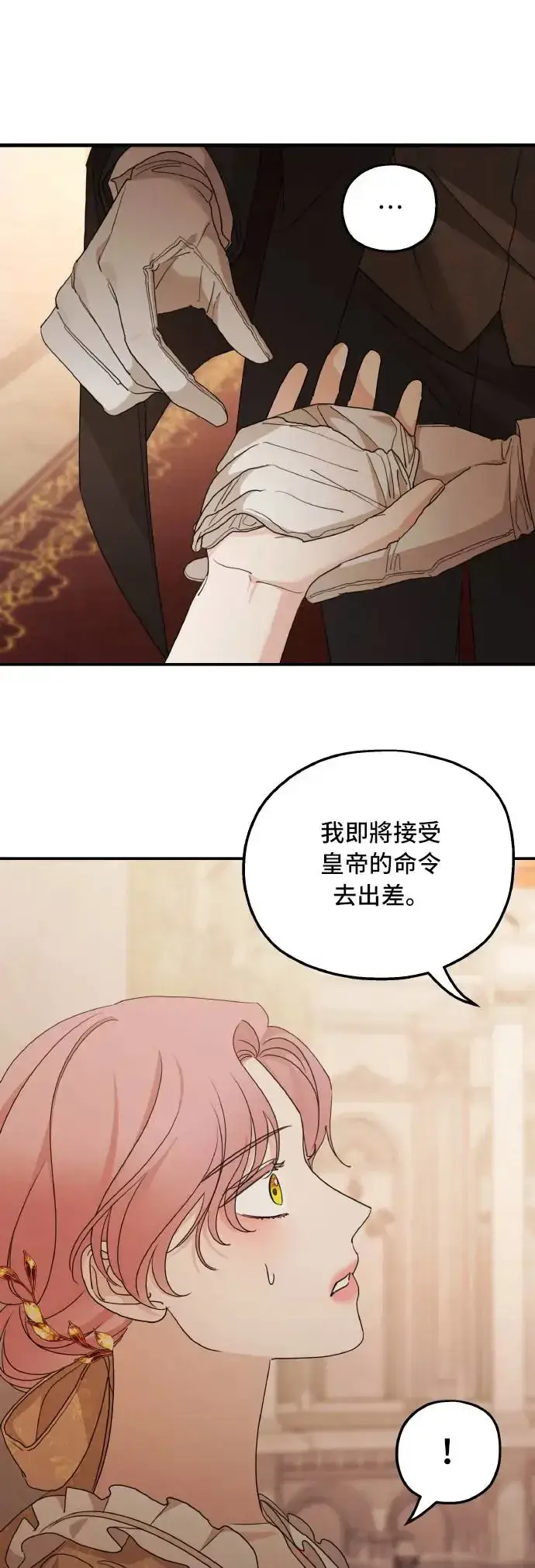 漫画《老公对我太执着》第104话第7张图