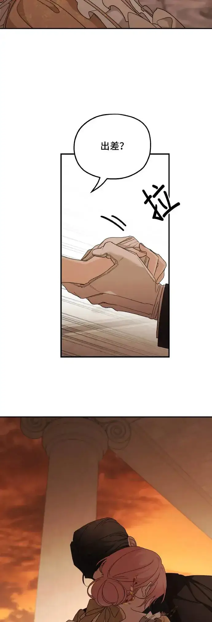 漫画《老公对我太执着》第104话第8张图