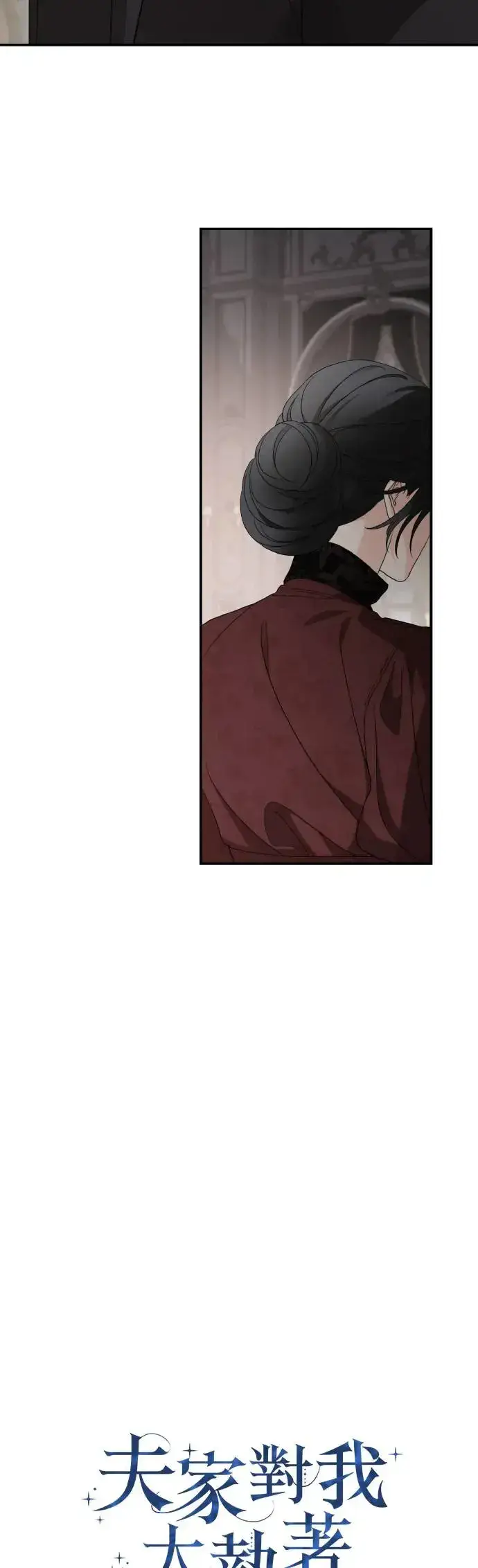漫画《老公对我太执着》第105话第11张图