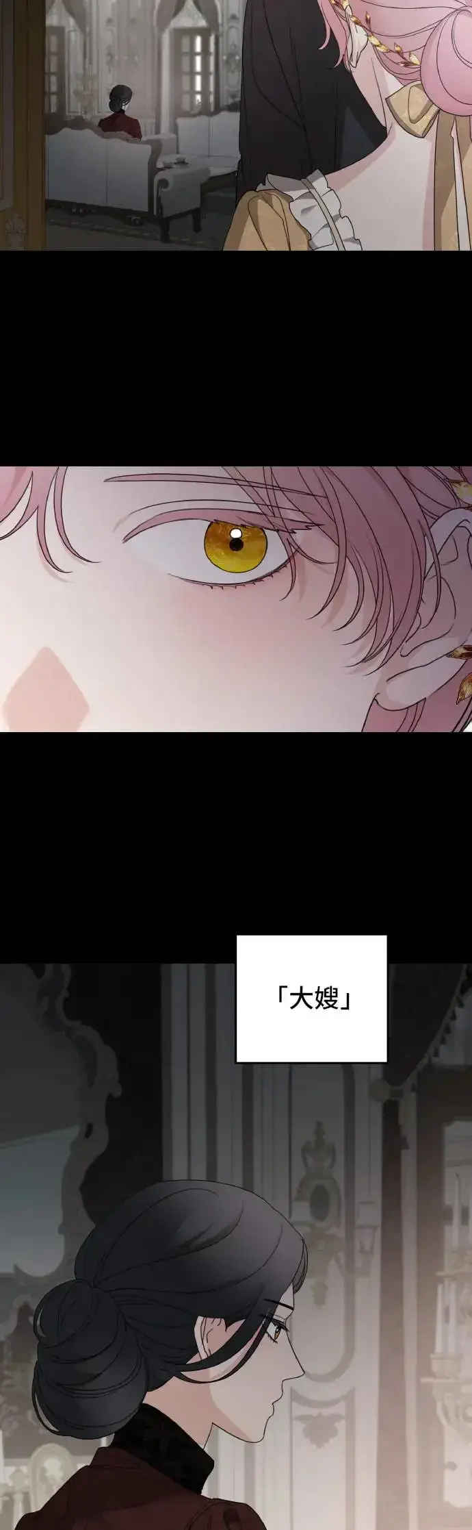 漫画《老公对我太执着》第105话第14张图