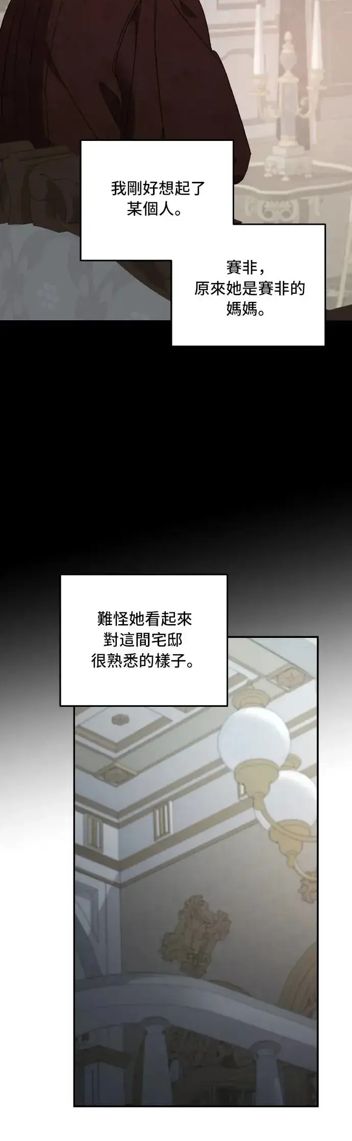 漫画《老公对我太执着》第105话第15张图