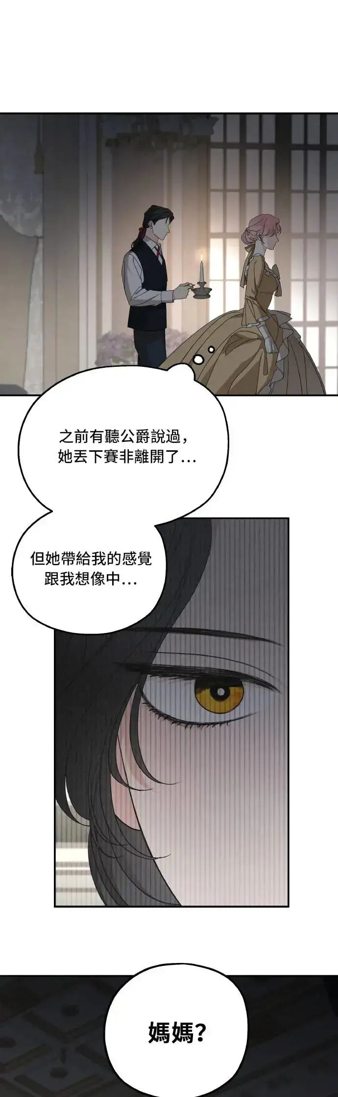 漫画《老公对我太执着》第105话第16张图